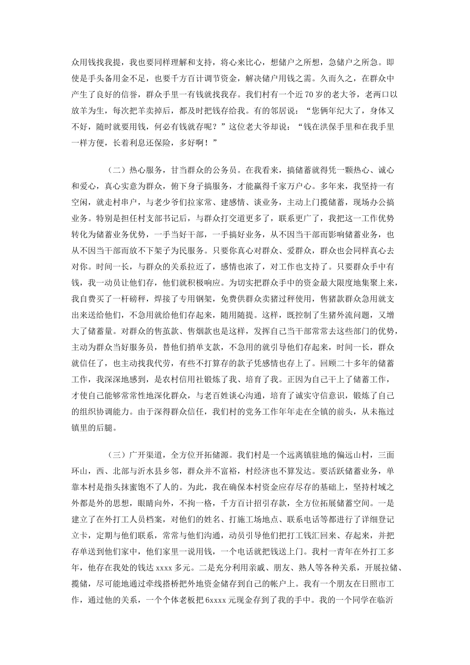 银行领导自我总结_第2页