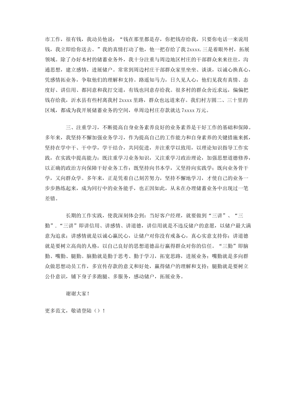 银行领导自我总结_第3页