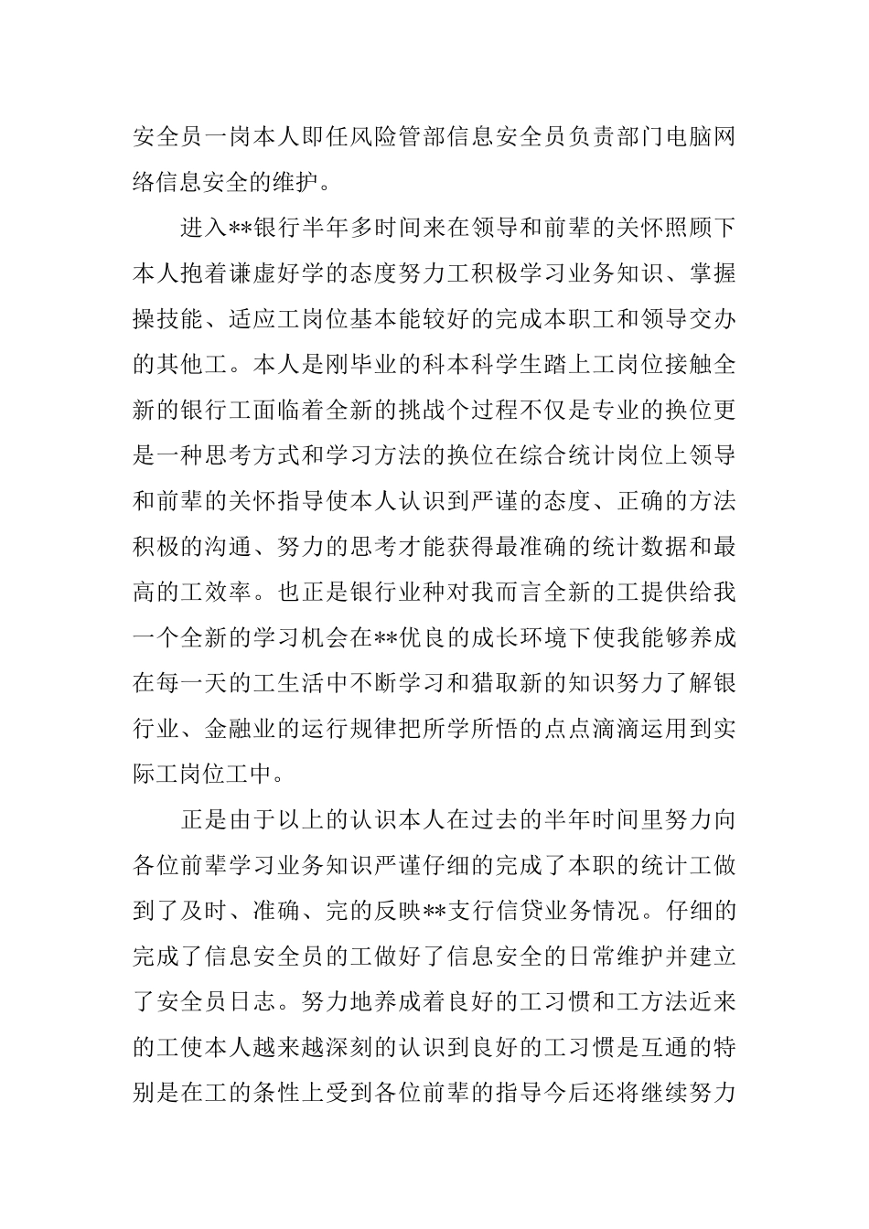 银行风险管理部年度工作总结_第2页