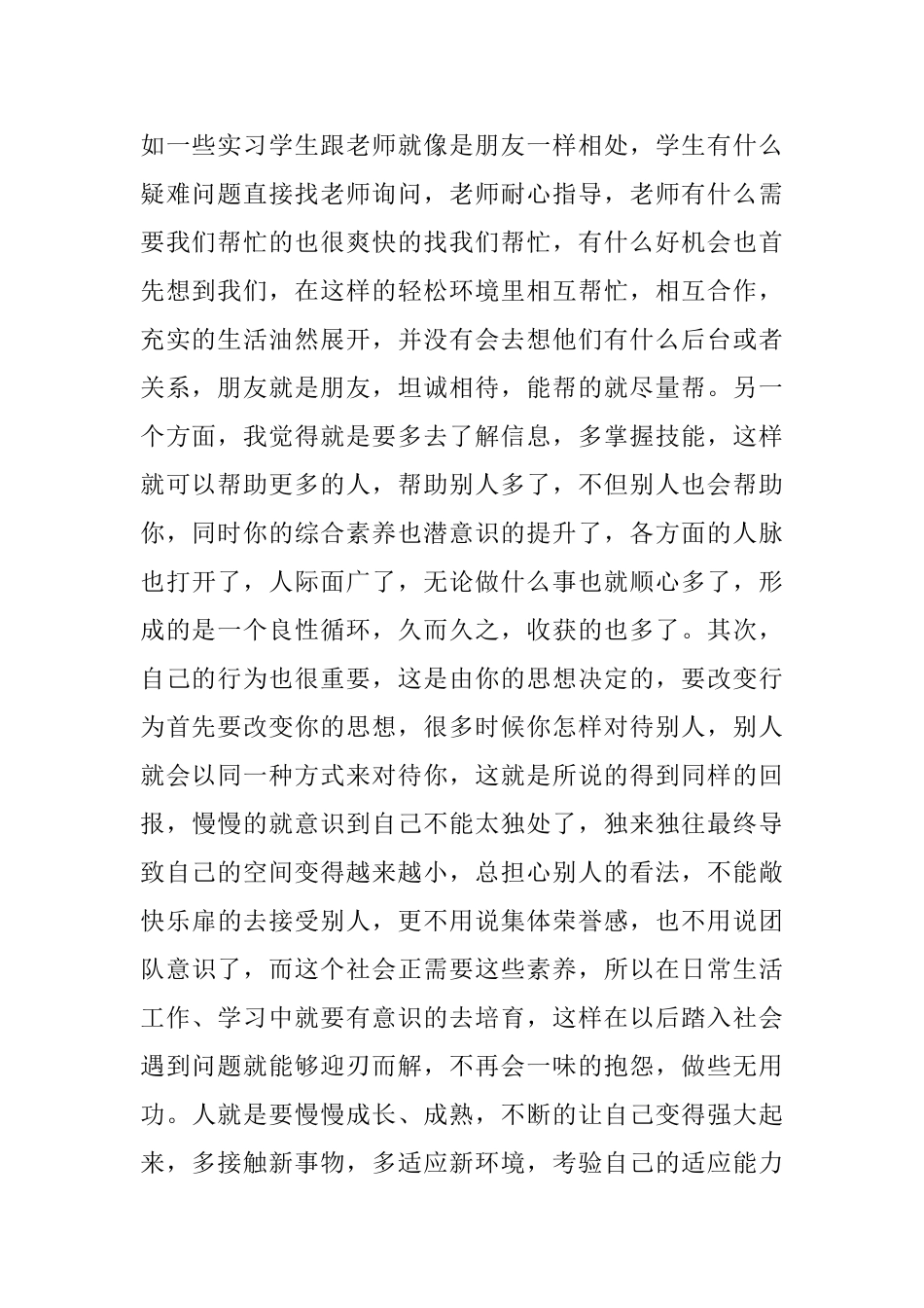 银行顶岗实习总结报告_第2页