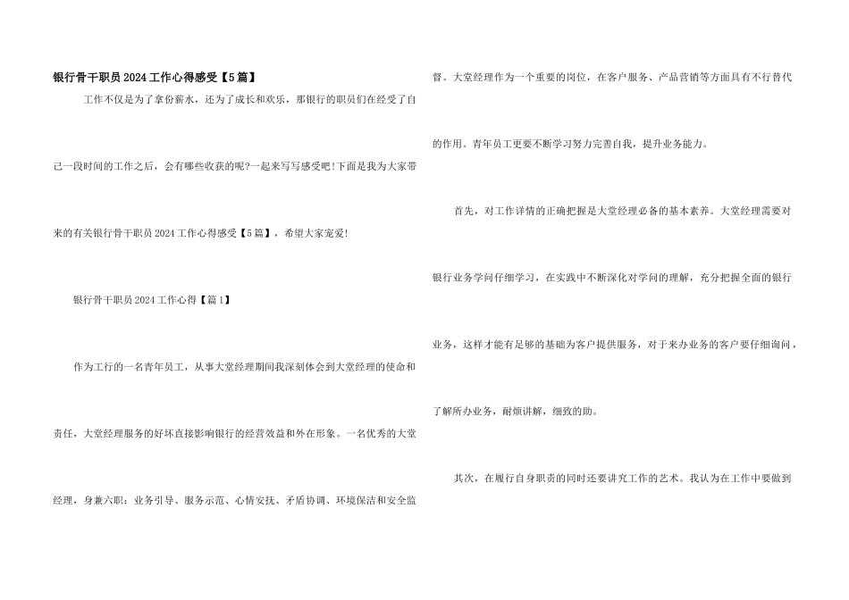 银行骨干职员2024工作心得感受_第1页
