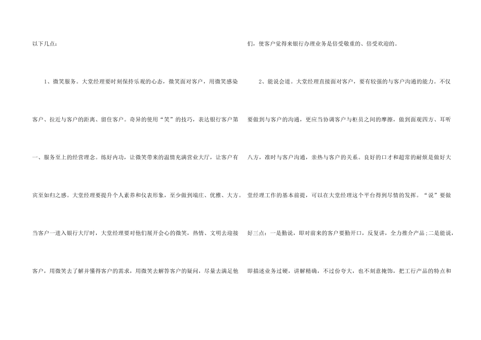 银行骨干职员2024工作心得感受_第2页