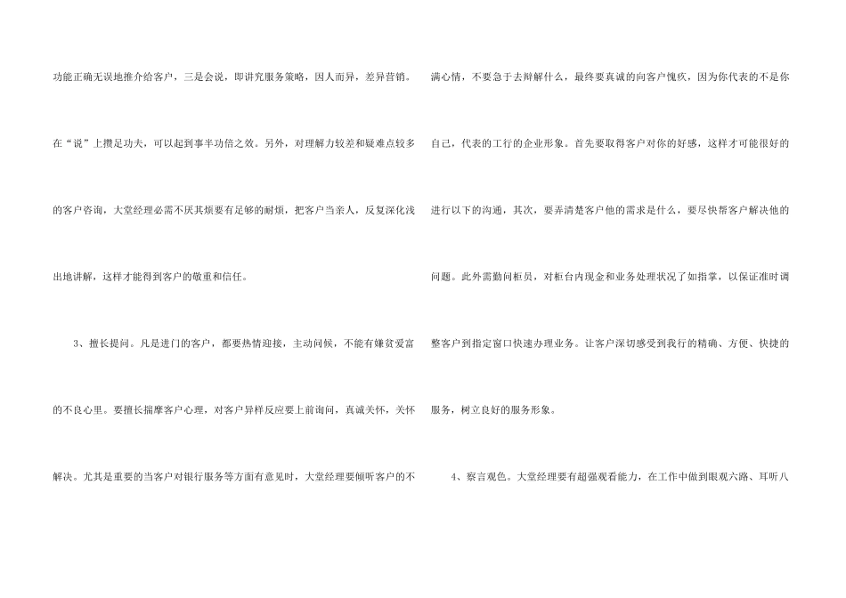 银行骨干职员2024工作心得感受_第3页
