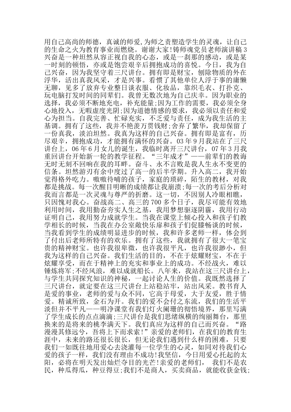 铸师魂党员教师演讲稿范文5篇_第3页