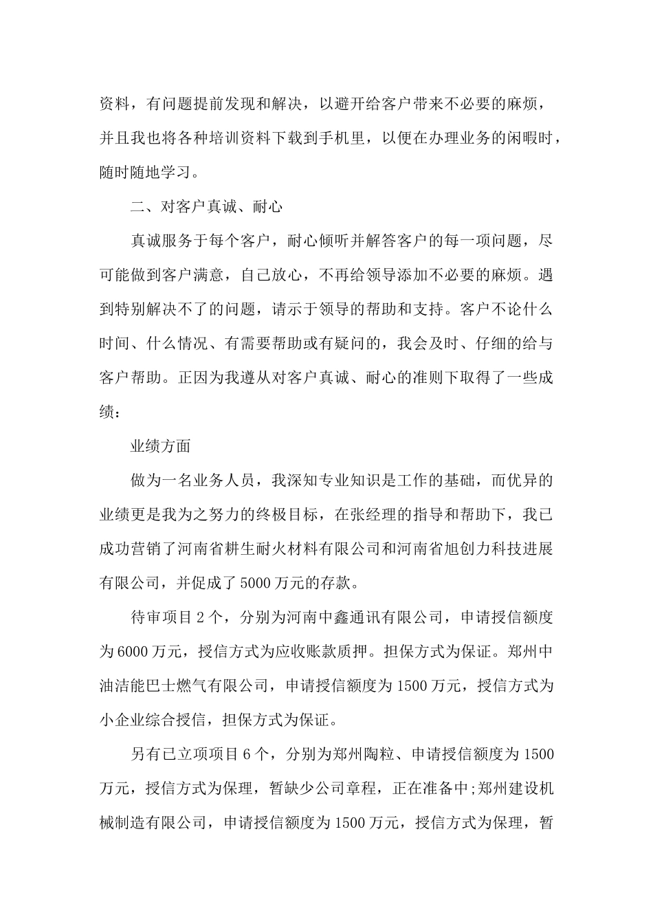 银行高管鉴定_第3页