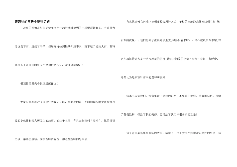 银顶针的夏天小说读后感_第1页