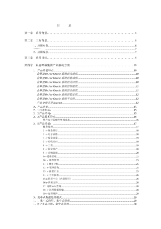 银麦啤酒集团企业信息化管理投标书