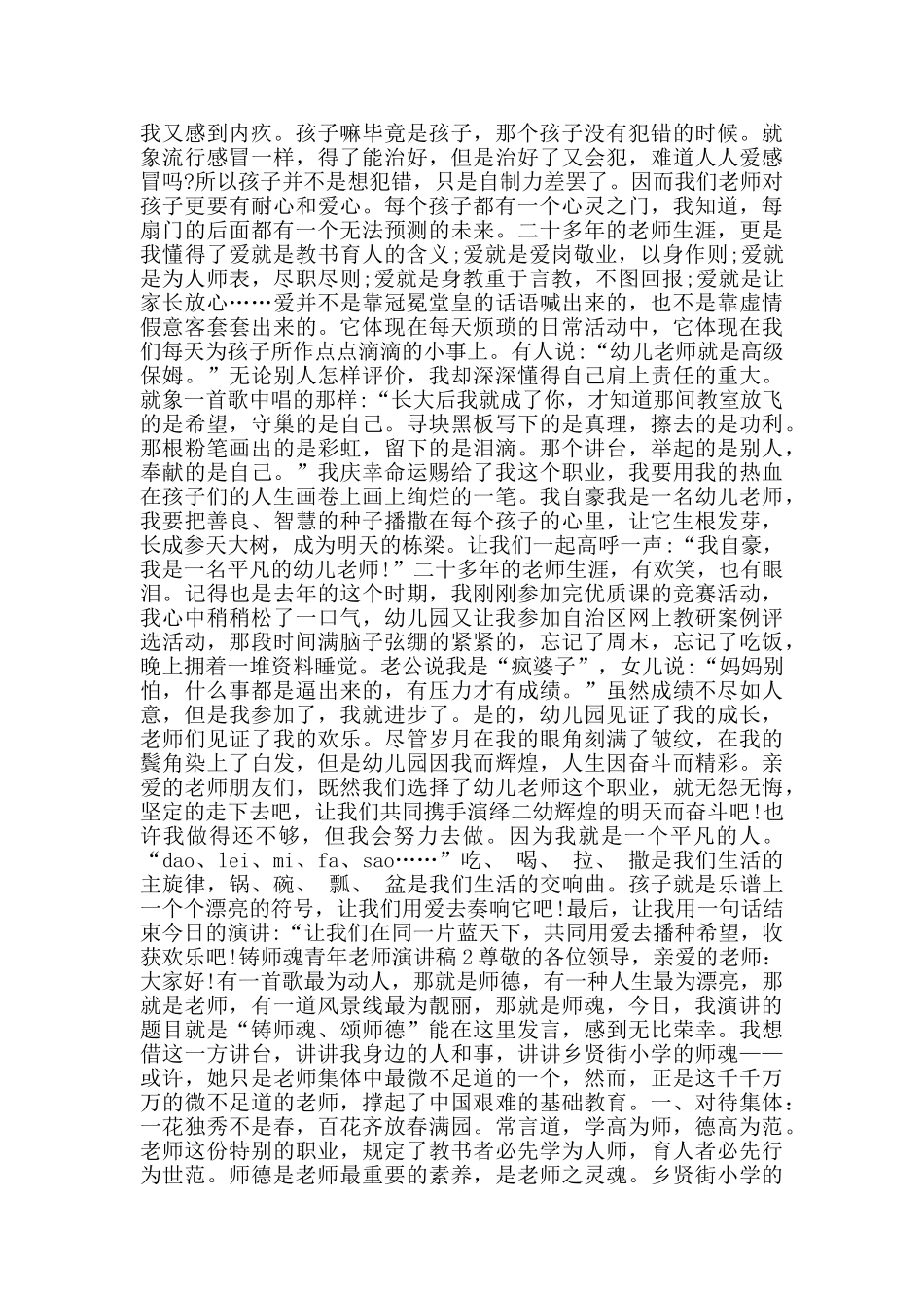 铸师魂青年教师演讲稿范文5篇_第2页