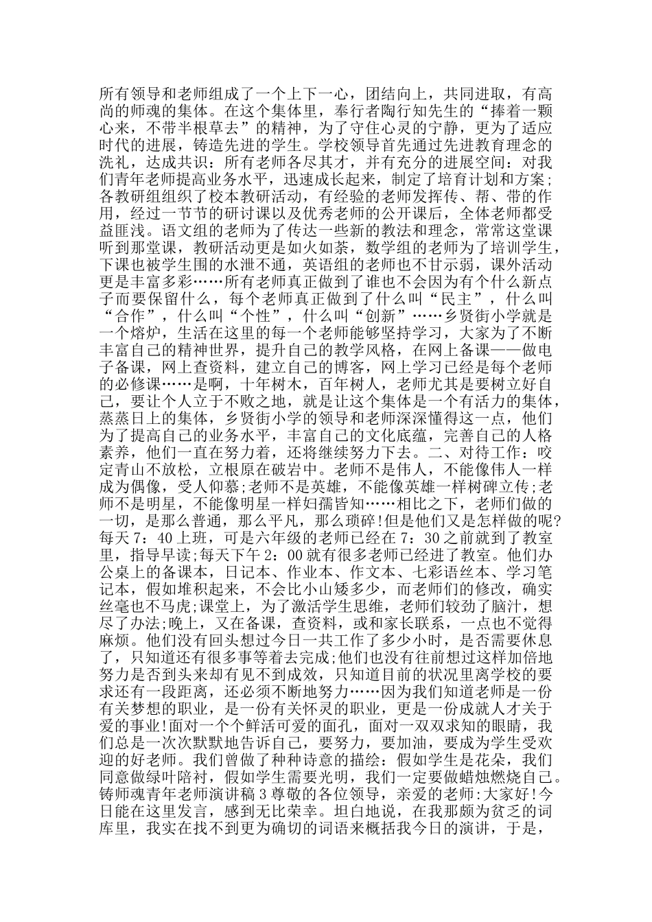 铸师魂青年教师演讲稿范文5篇_第3页