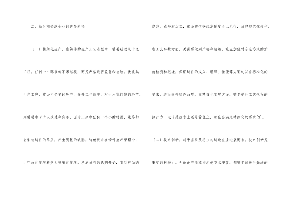铸造企业产业结构优化与升级_第3页