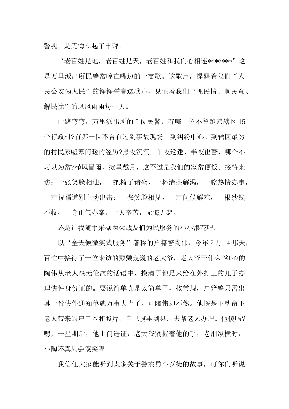 铸忠诚警魂演讲稿精选范文三篇_第2页