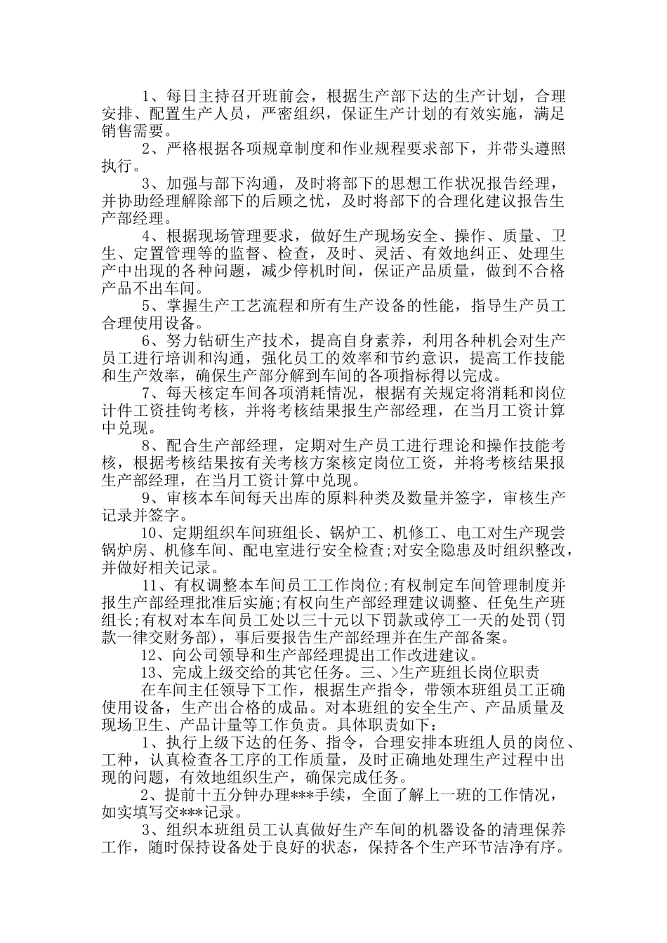 铸造企业生产部岗位职责_第2页