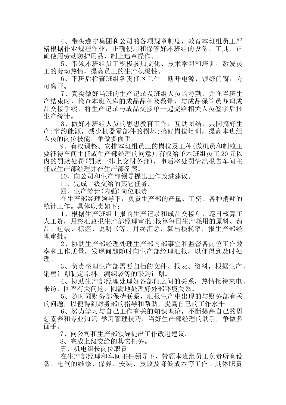 铸造企业生产部岗位职责_第3页