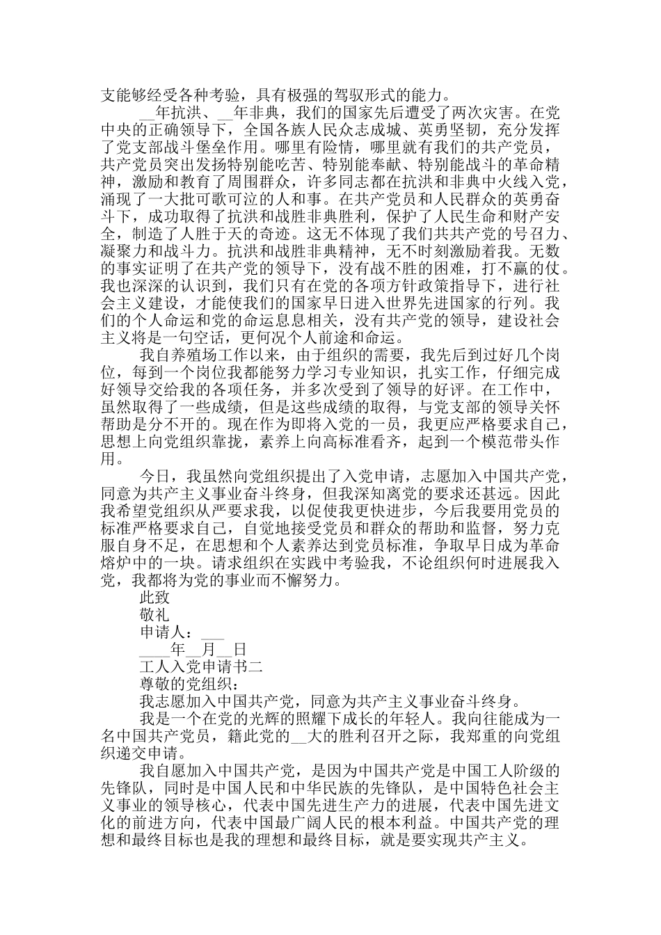 铸造厂工人入党申请书5篇格式_第2页