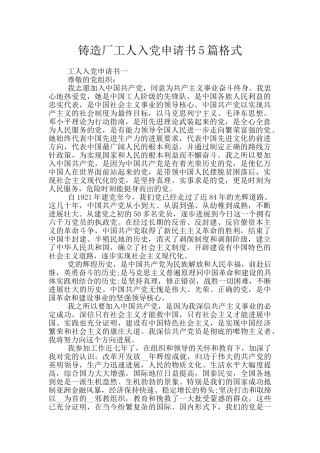 铸造厂工人入党申请书5篇格式