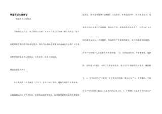 铸造实训心得体会