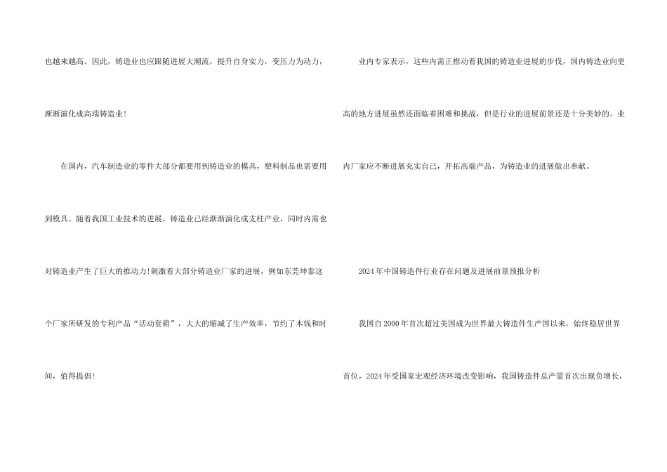 铸造行业前景分析_第2页