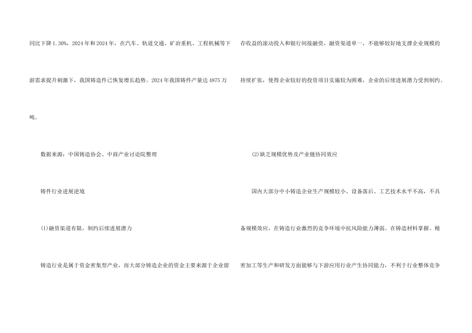 铸造行业前景分析_第3页