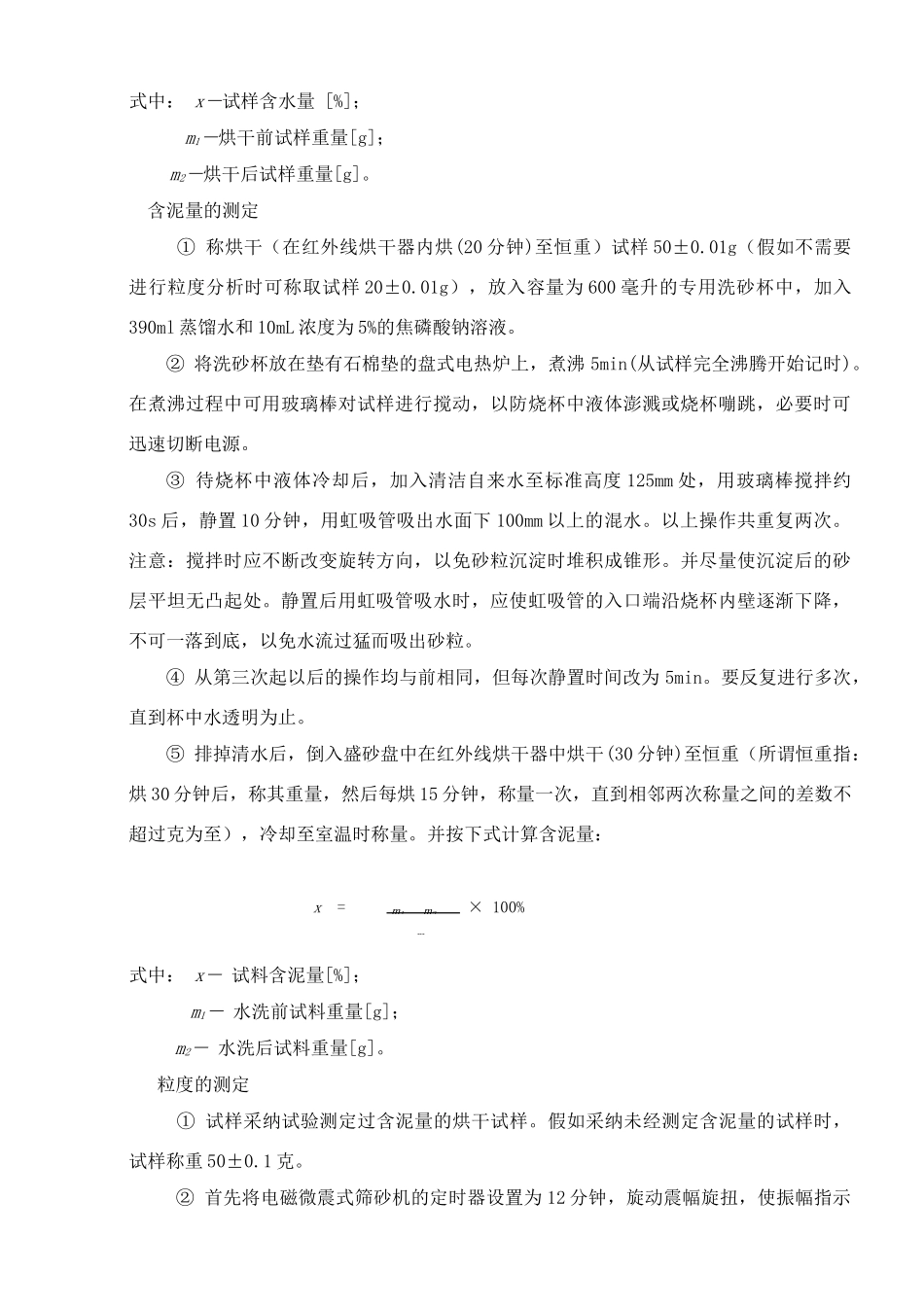 铸造用的硅砂及质量控制09.10.18_第3页