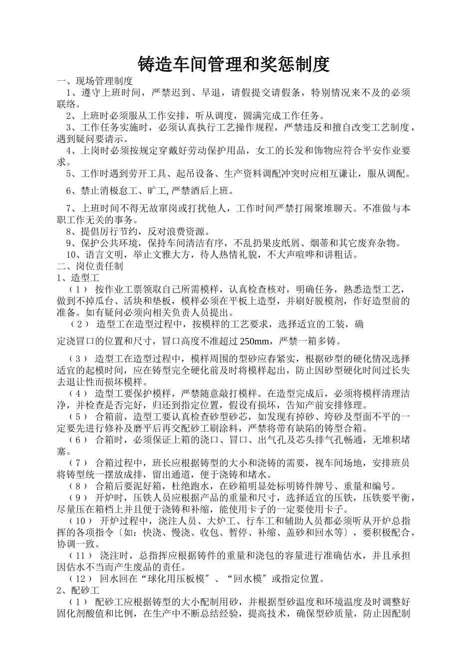 铸造车间各类管理制度全_第1页