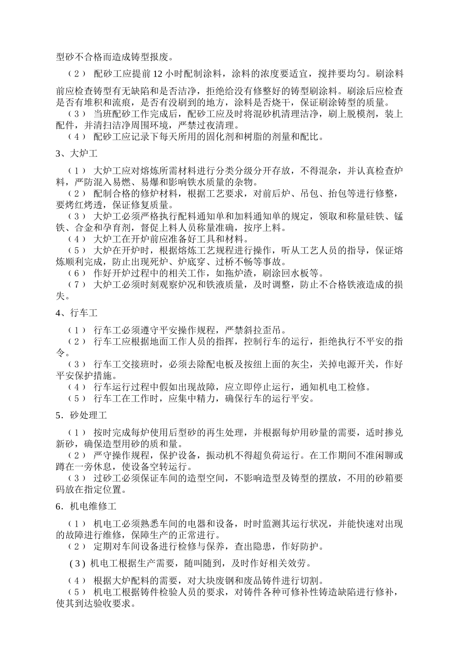 铸造车间各类管理制度全_第2页