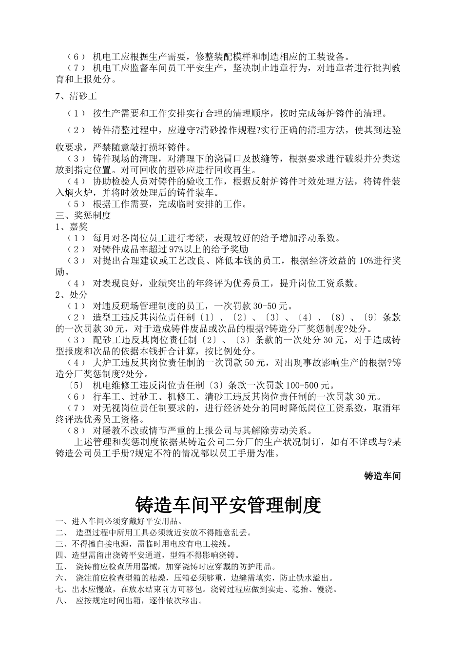 铸造车间各类管理制度全_第3页