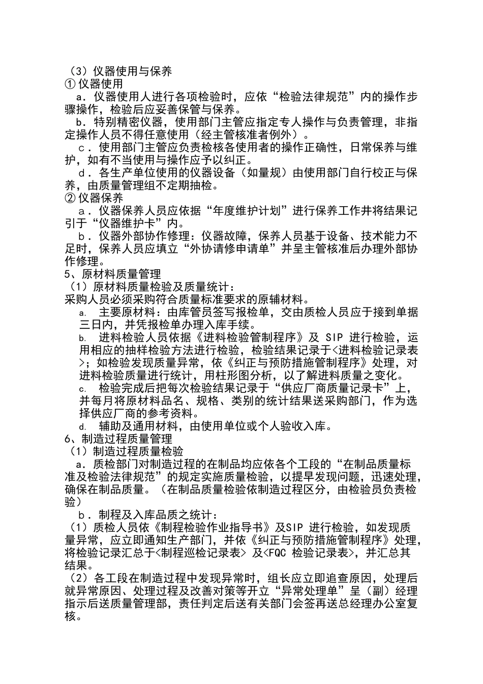 铸造质量管理制度_第2页