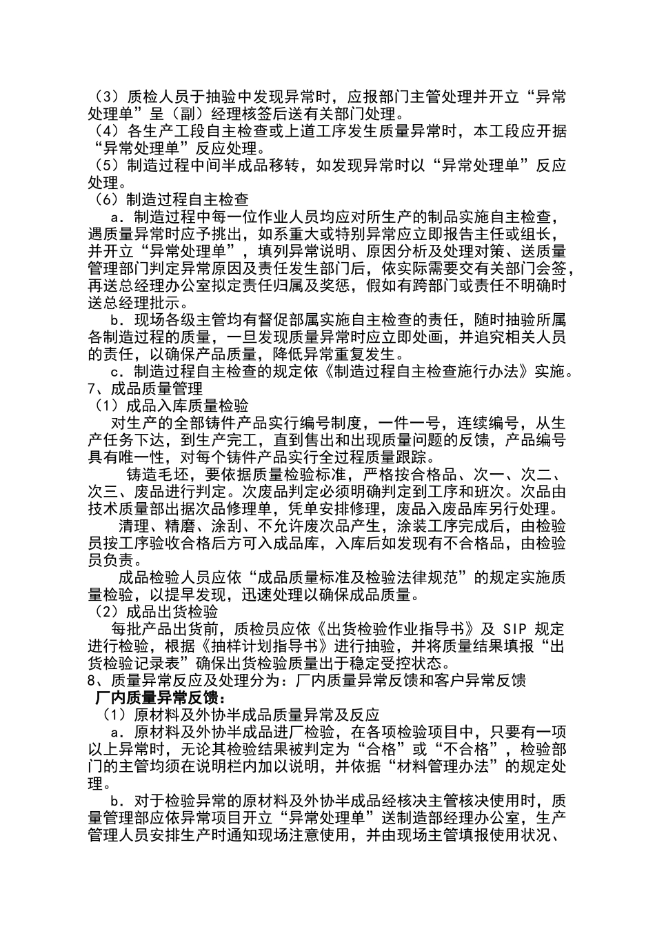 铸造质量管理制度_第3页