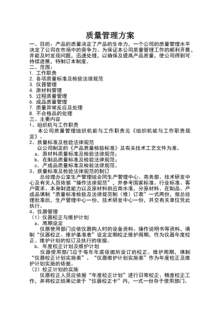 铸造质量管理制度