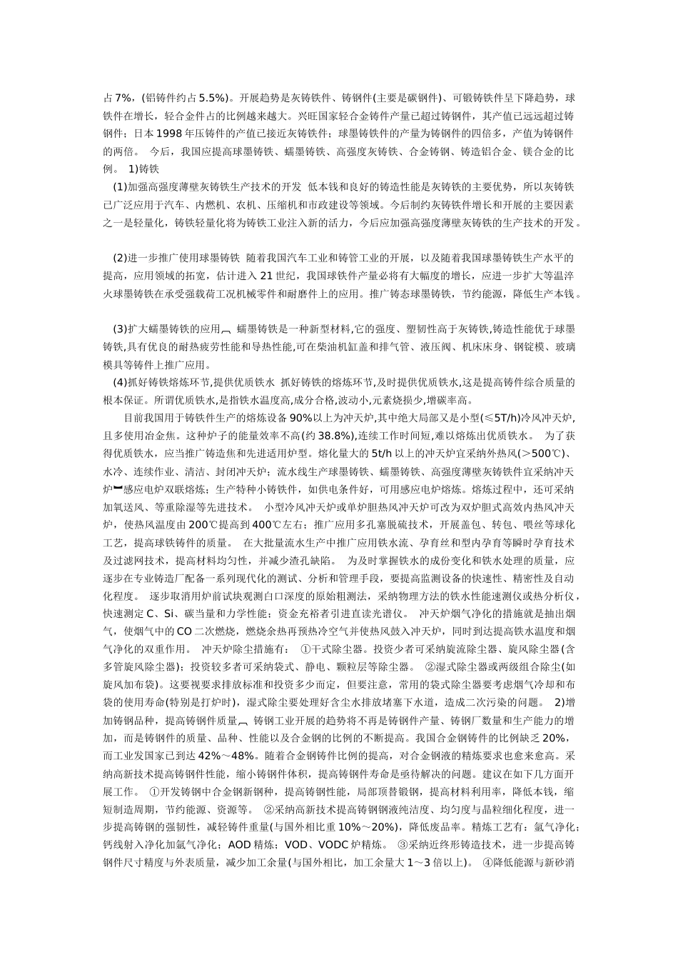 铸造生产技术d的未来发展趋势分析_第2页