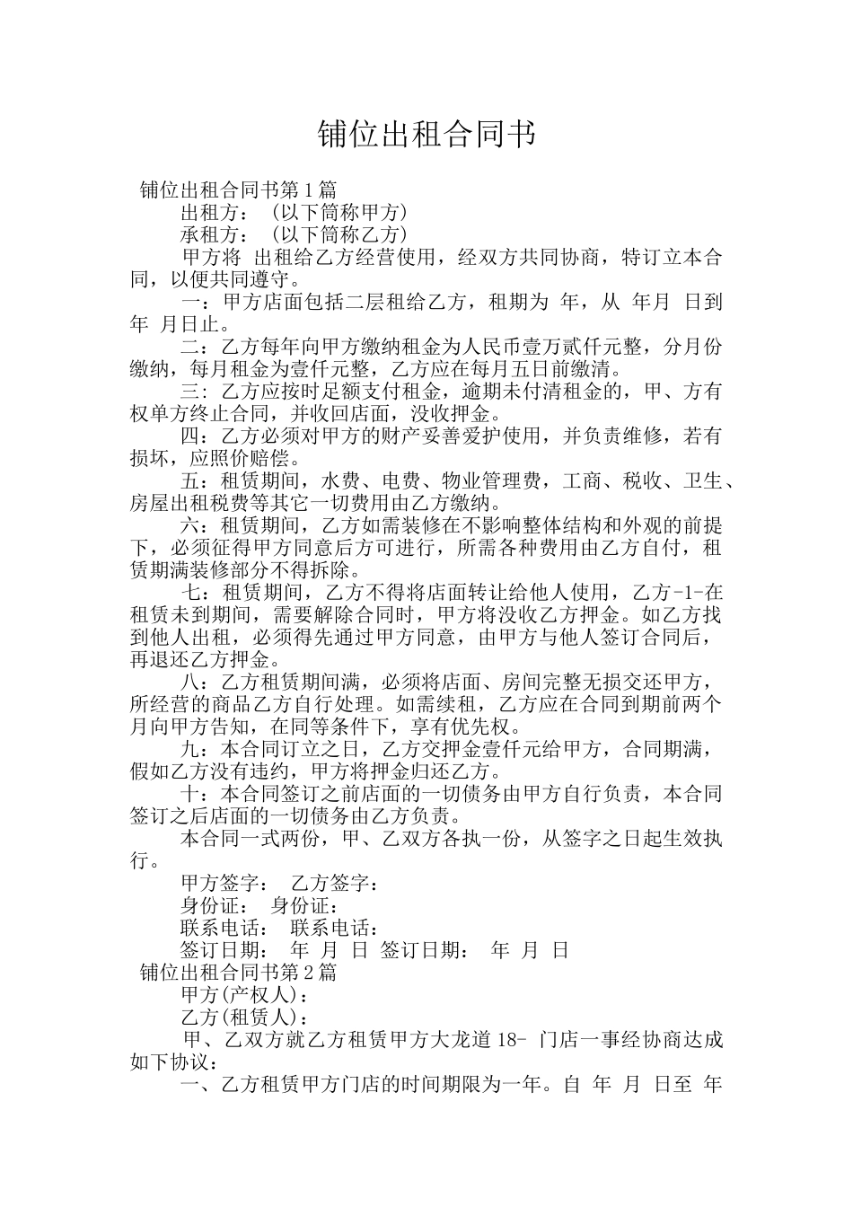 铺位出租合同书_第1页