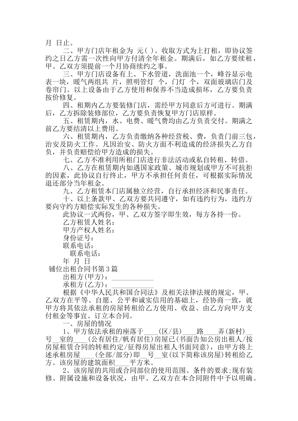 铺位出租合同书_第2页