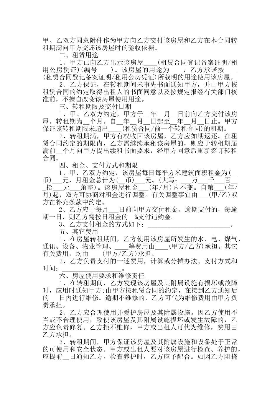 铺位出租合同书_第3页