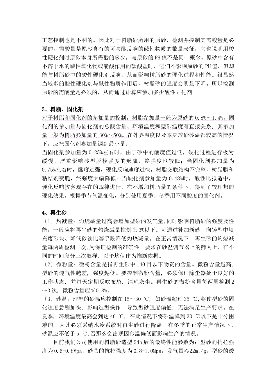 铸造造型人员培训XXXX_第3页