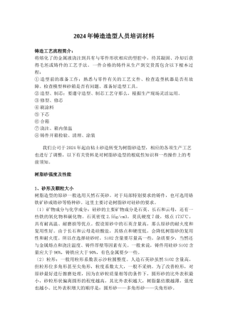 铸造造型人员培训XXXX