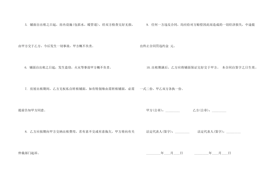 铺面出租合同汇编五篇_第2页