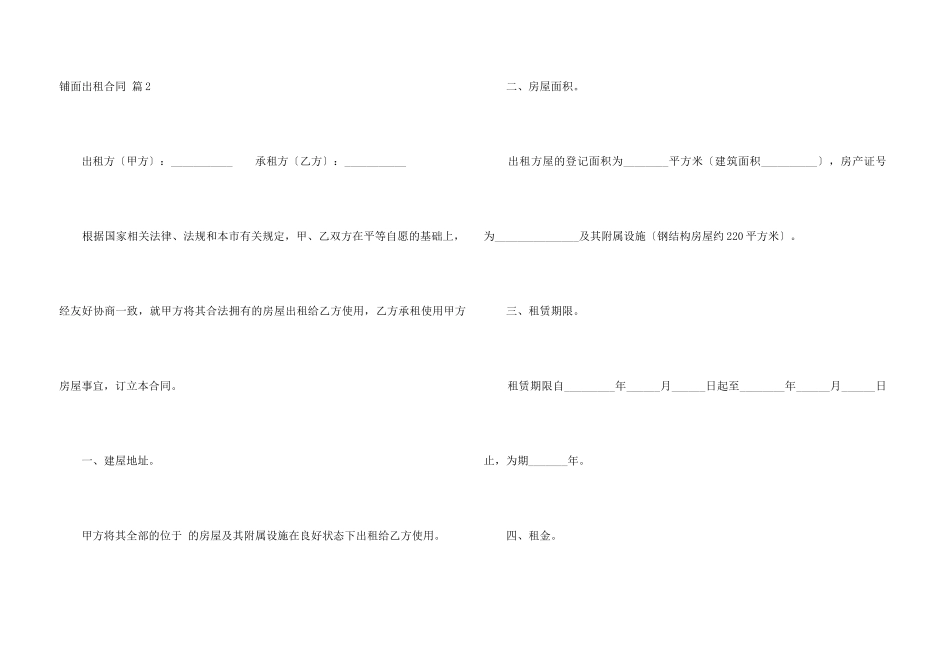 铺面出租合同汇编五篇_第3页