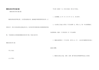 铺面出租合同汇编五篇