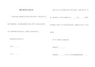 铺位租赁合同范本