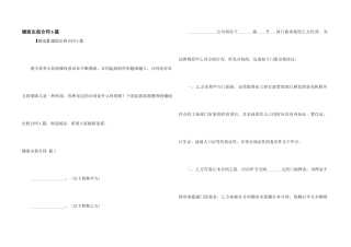 铺面出租合同4篇