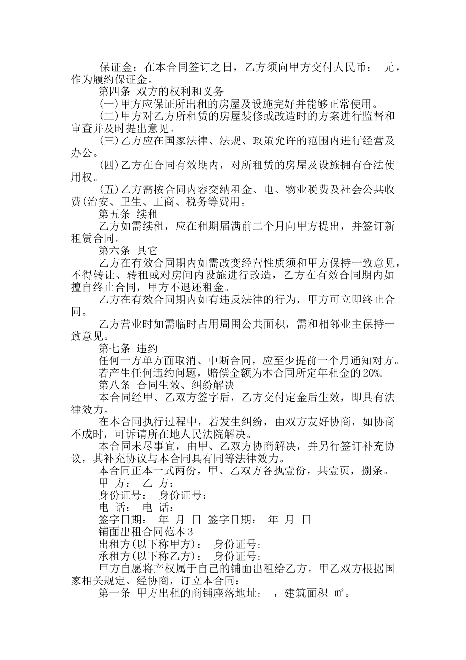 铺面出租合同范本3篇_第2页