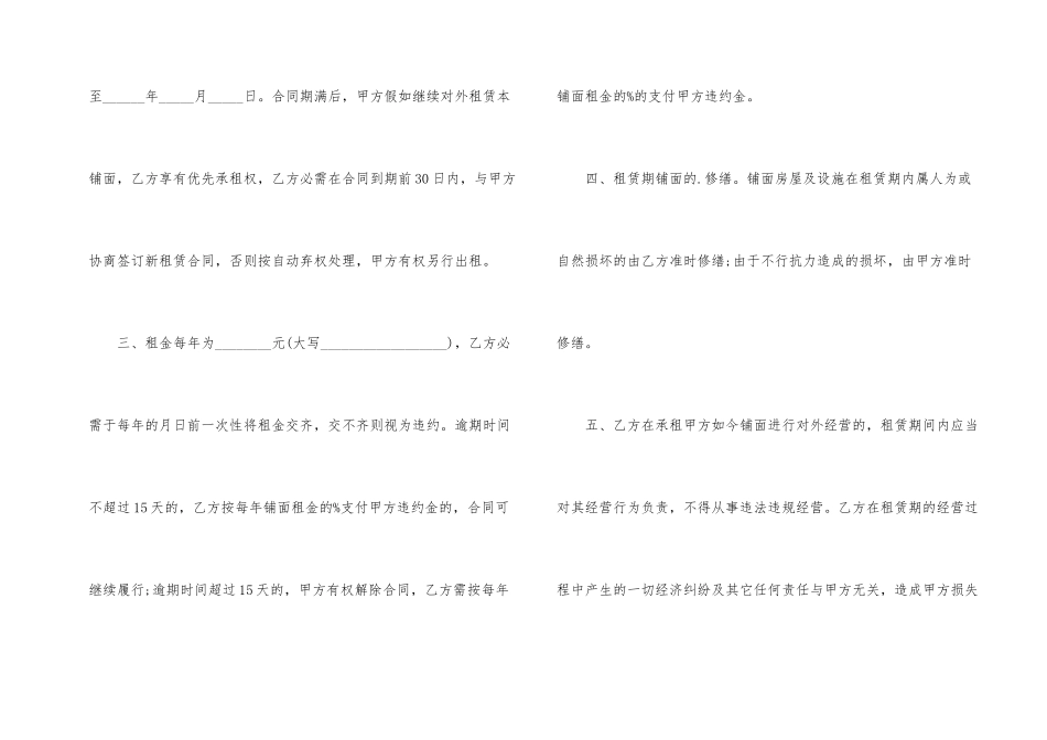铺面出租的简单协议书范本_第2页