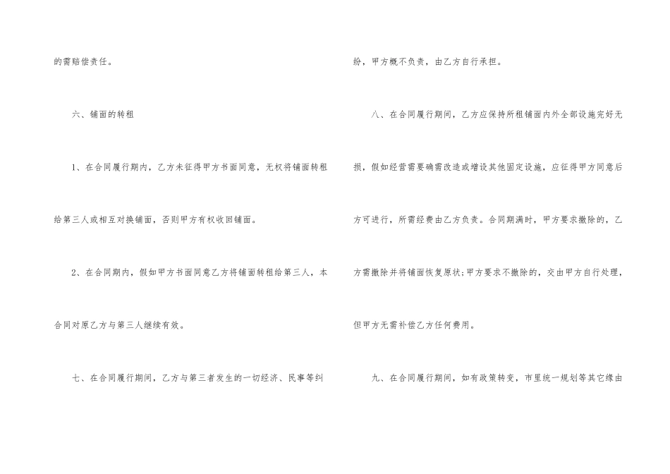铺面出租的简单协议书范本_第3页