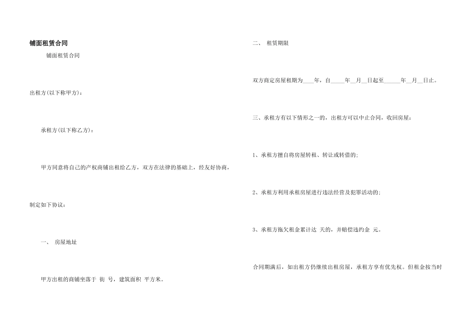 铺面租赁合同_第1页