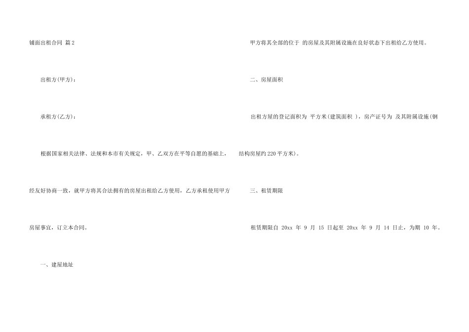 铺面出租合同集锦五篇_第3页