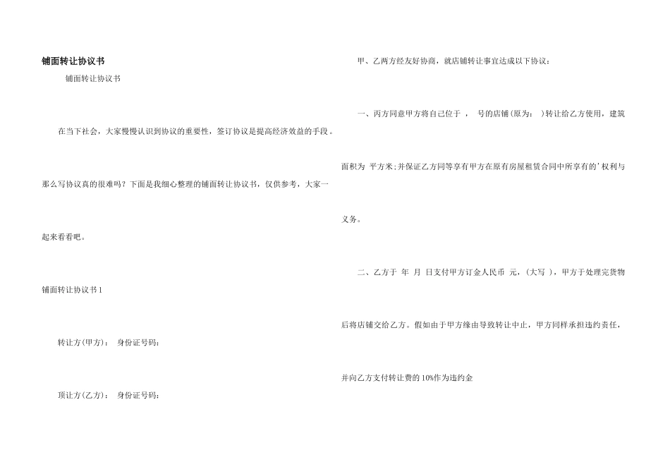 铺面转让协议书_第1页