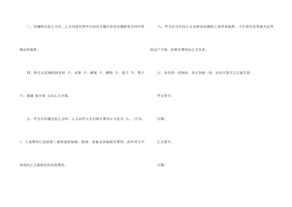 铺面转让协议书_第2页