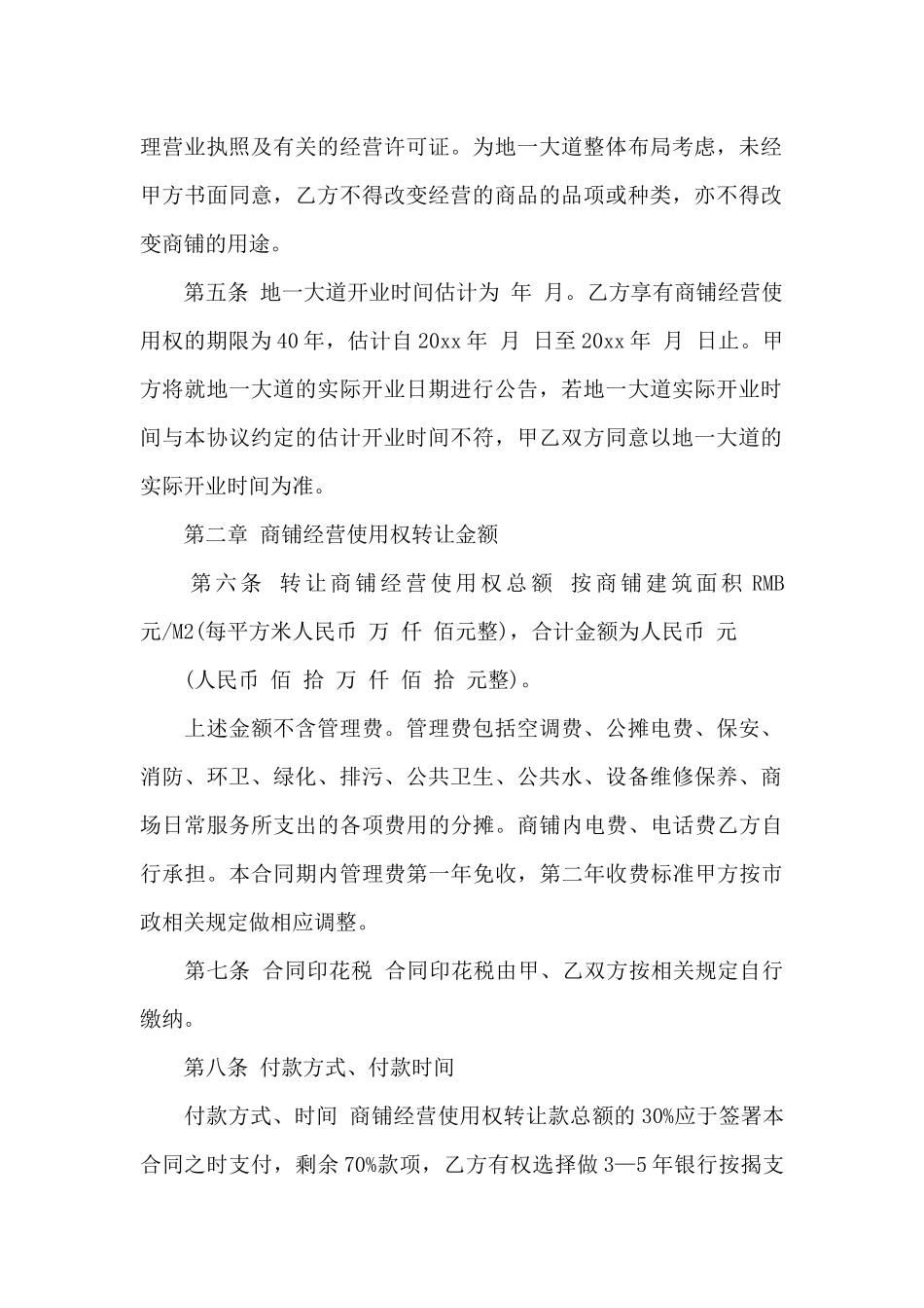 铺面转让合同范本5篇_第2页