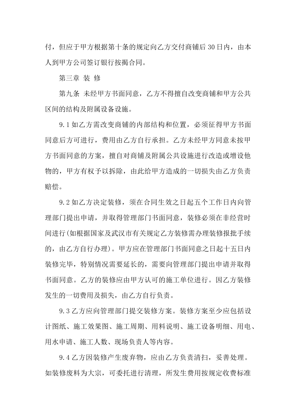 铺面转让合同范本5篇_第3页
