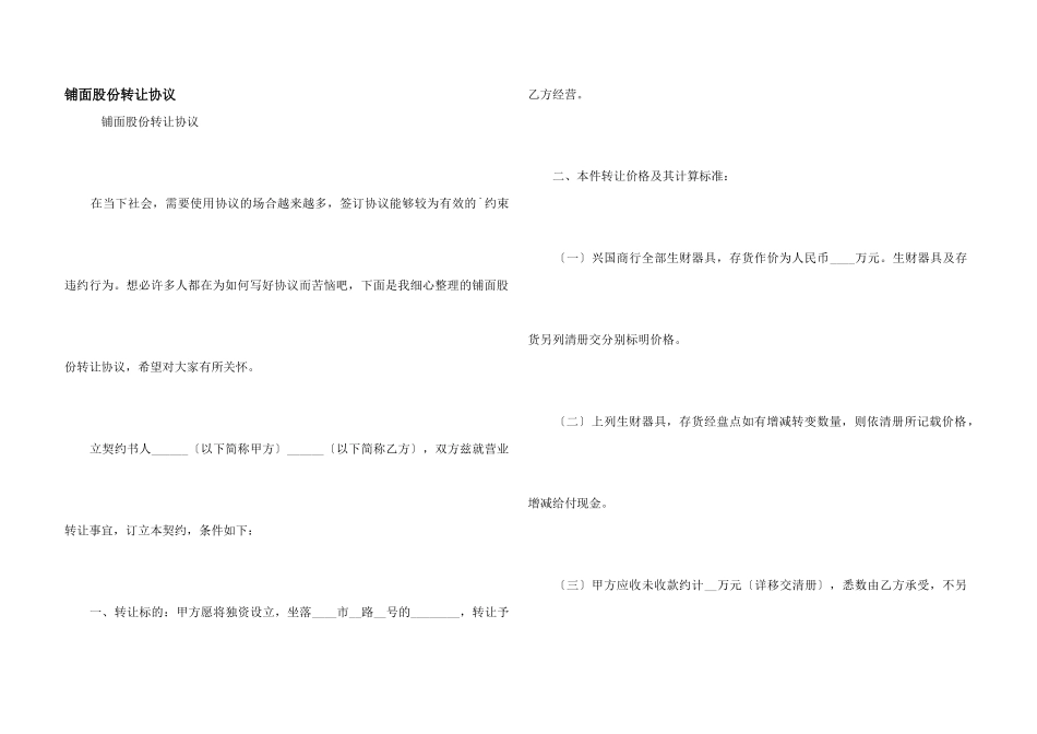铺面股份转让协议_第1页
